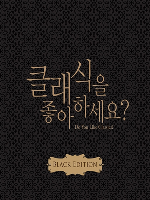 Title details for 클래식을 좋아하세요 by 김순배 - Available
